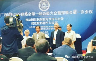 柒萬里教授榮任廣西國際友好聯(lián)絡會理事，以文化藝術為橋深化國際交流