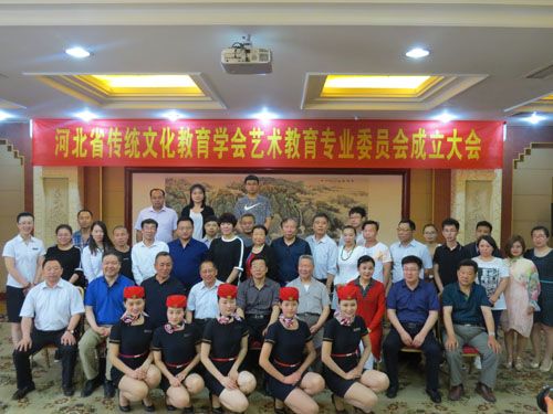 河北省傳統(tǒng)文化教育學(xué)會藝術(shù)教育專業(yè)委員會成立，助力文化藝術(shù)交流
